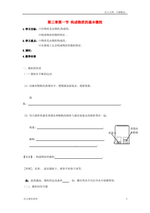 江苏省仪征市九年级化学全册 3.1 构成物质的基本微粒学案(无答案)(新版)沪教版