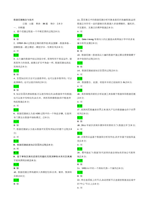 数据挖掘概念与技术 试卷2023