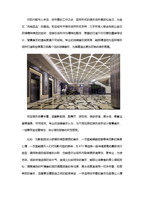 店铺音乐让娱乐场所的氛围更惬意