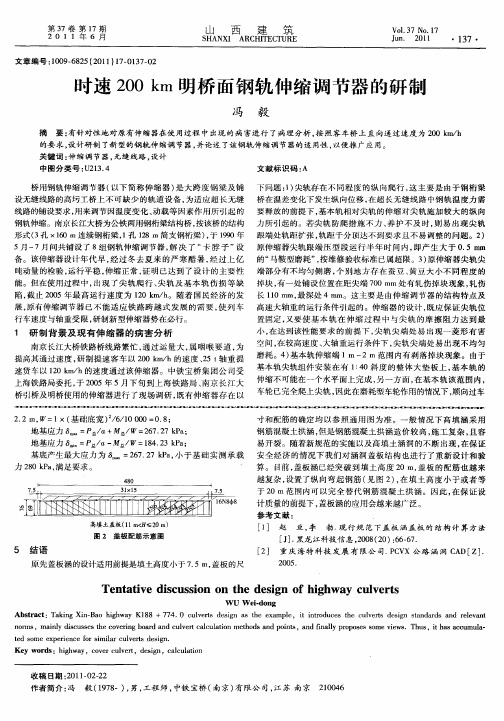 时速200km明桥面钢轨伸缩调节器的研制