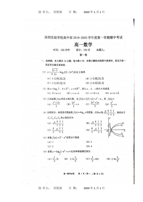 高中部高一数学上学期期中试题扫描 试题