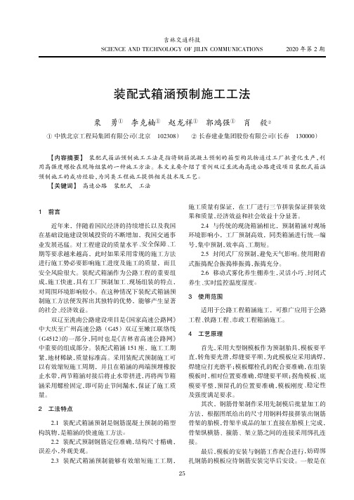 装配式箱涵预制施工工法