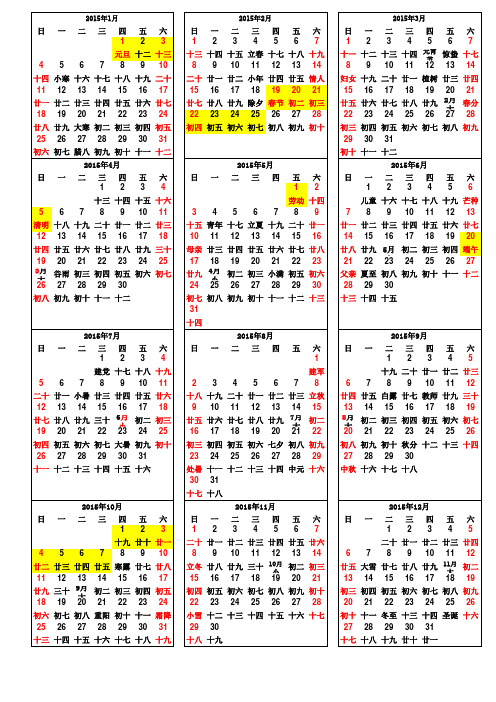 2015年日历(含主要假期A4打印版)