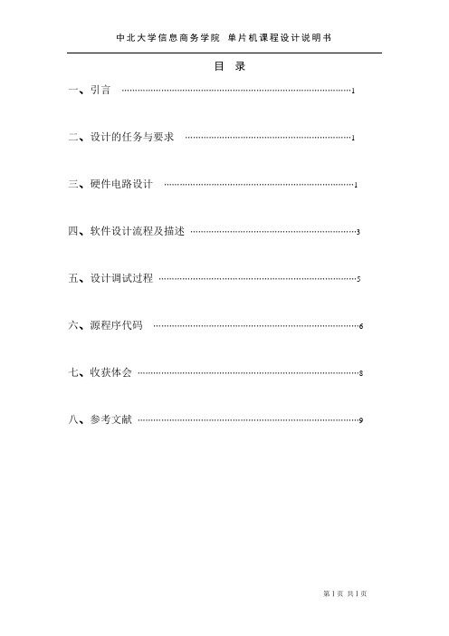 基于MCS51的单片机秒表设计