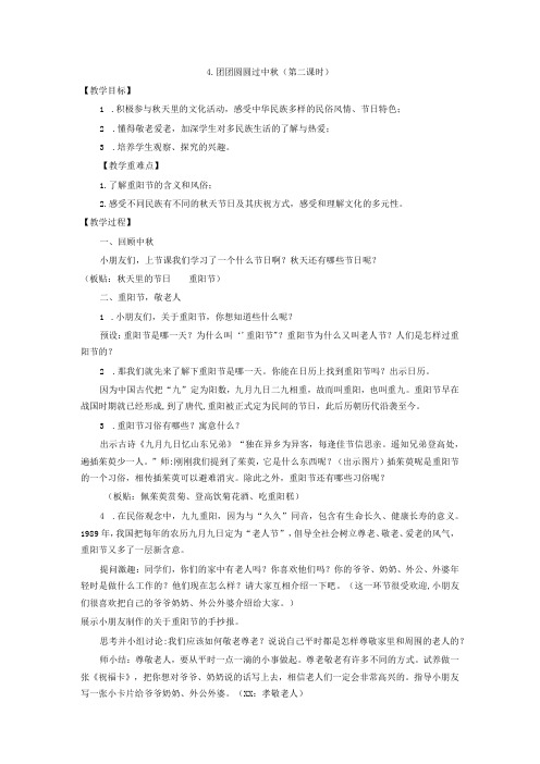 4.团团圆圆过中秋(第二课时)公开课教案教学设计课件资料