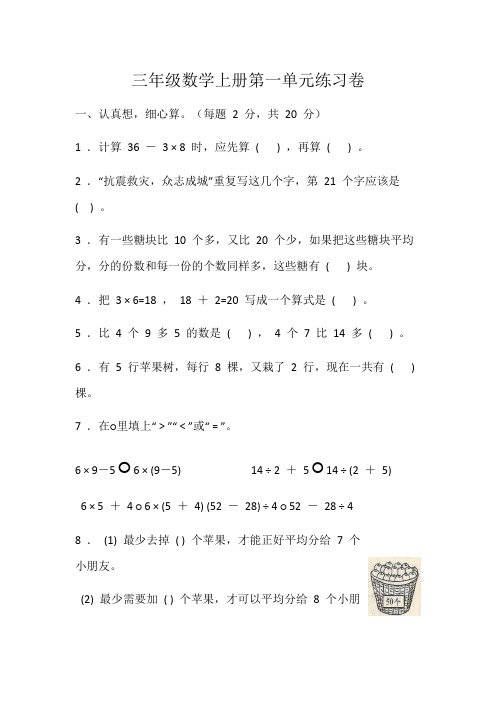 顶尖教案课后测试卷三年级数学上册第一单元单元综合测试卷(A)