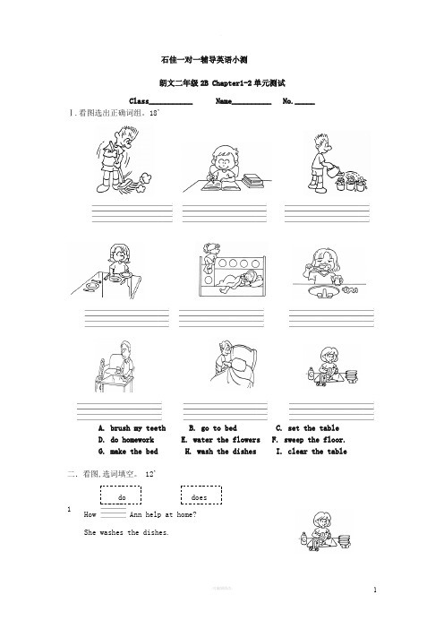 香港朗文版2B-Chapter1-2-小测