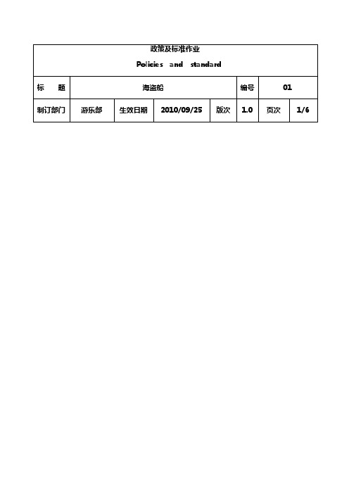 海盗船操作管理流程