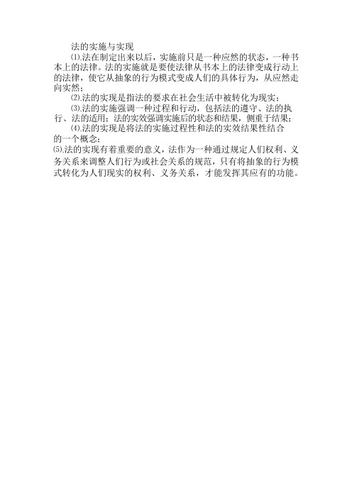 法的实施与实现