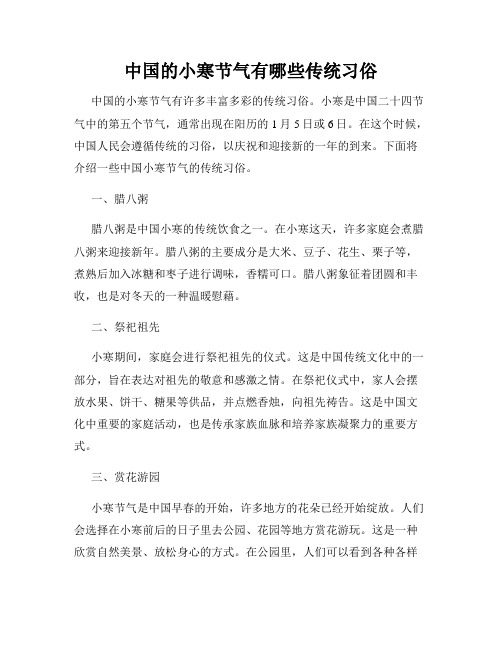 中国的小寒节气有哪些传统习俗