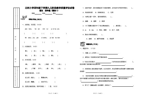 2017最新人教版新课标小学语文四年级下-期末测试卷1-2(排版)