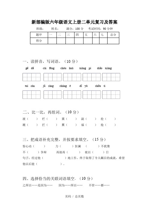 新部编版六年级语文上册二单元复习及答案