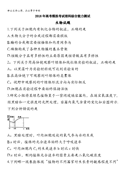 潍坊市2016高三三模考试理综生物试题 含答案