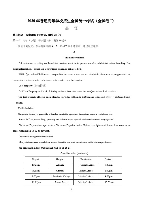 (精校版)2020年全国卷Ⅰ英语高考试题文档版(含答案)