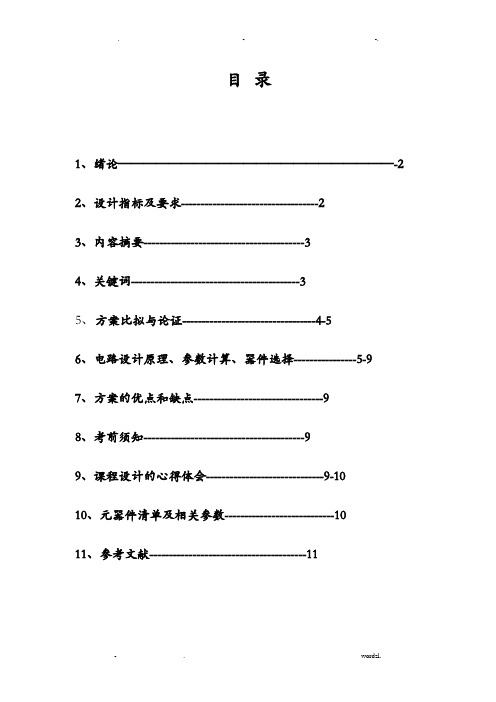 直流稳压电源课程设计报告