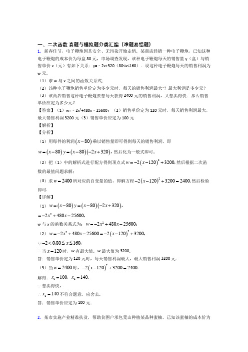 人教中考数学备考之二次函数压轴突破训练∶培优易错试卷篇含答案