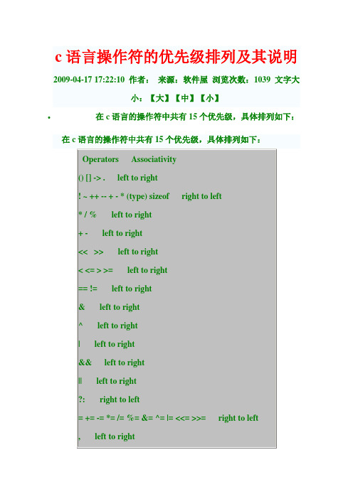 c语言操作符的优先级排列及其说明