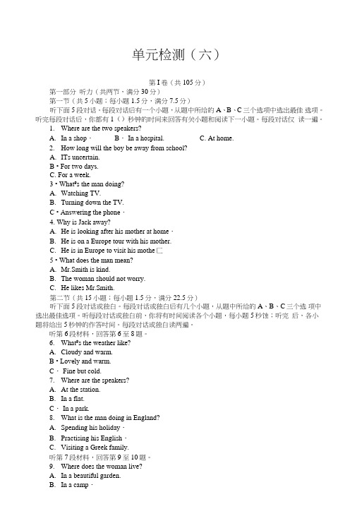 【新步步高】高二英语外研版选修六单元检测卷：(六)山东含答案.doc