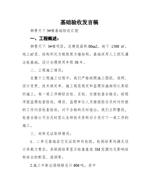 基础验收发言稿