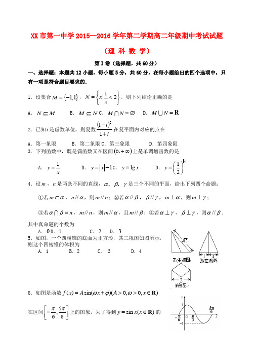 河北省石家庄市第一中学2015-2016学年高二数学下学期期中试题 理