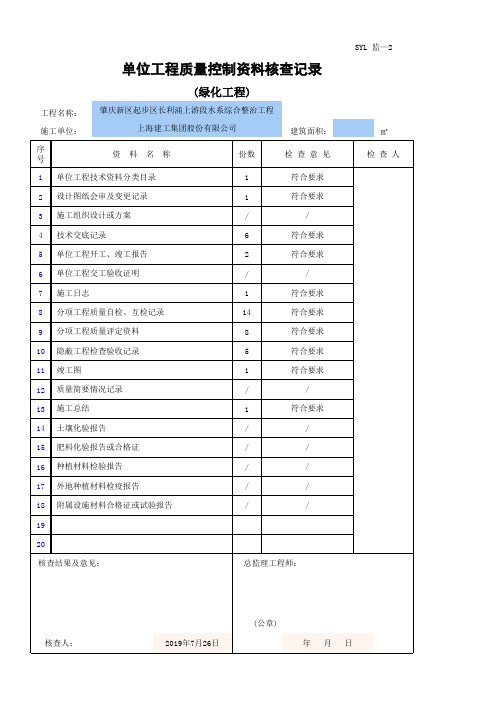 单位工程质量控制资料核查记录001