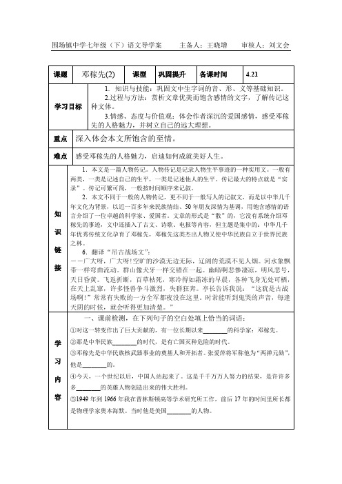 邓稼先导学案(2)