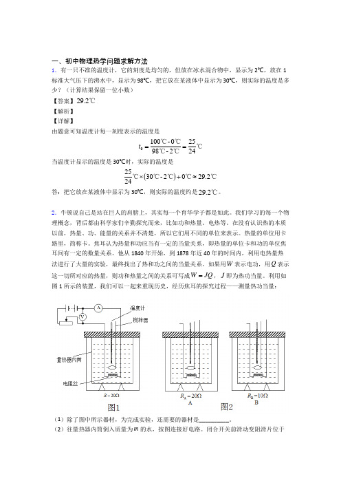 2020-2021中考物理专题《热学问题》综合检测试卷附答案