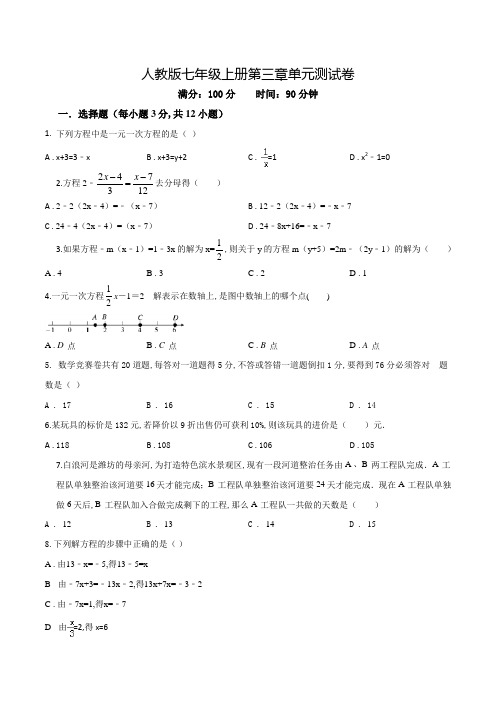 数学七年级上册一元二次方程单元综合测试题含答案