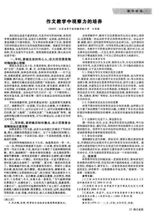 作文教学中观察力的培养