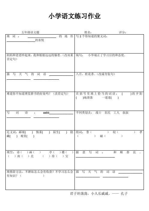 小学五年级语文精作细练II (87)