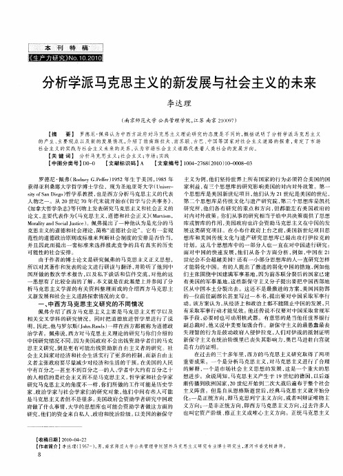 分析学派马克思主义的新发展与社会主义的未来