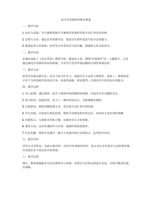 高中英语教师资格证教案