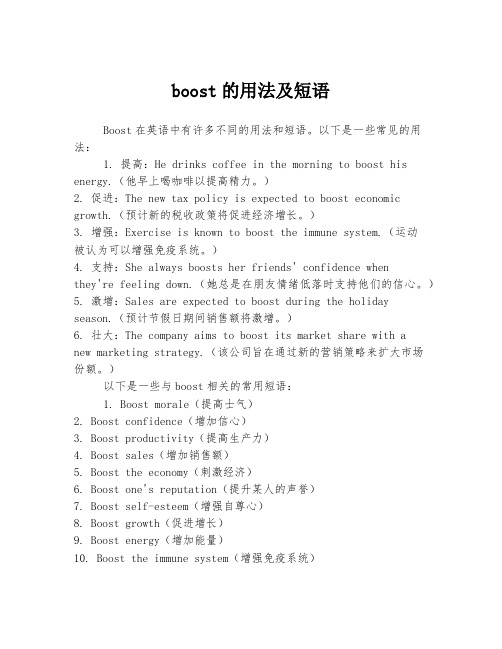 boost的用法及短语