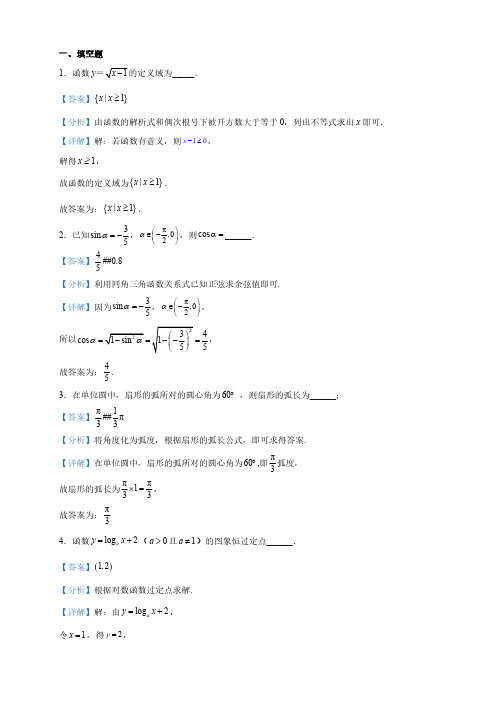 上海市重点高一下学期3月月考数学试题(解析版)