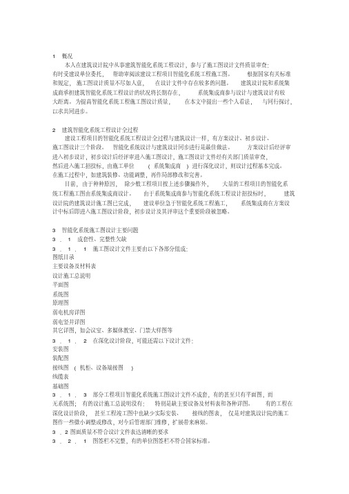 弱电施工图、弱电深化图设计注意事项