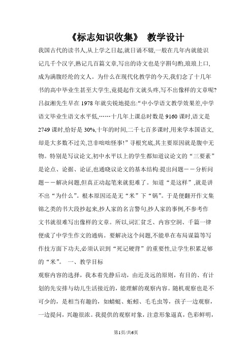 四年级下册信息技术教案3.13标志知识收集 | 浙江摄影版(新)