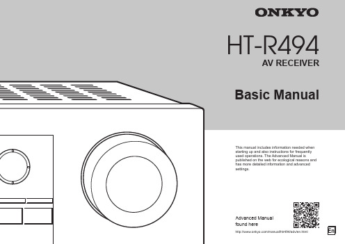 安桥HT-R494影音接收器说明书