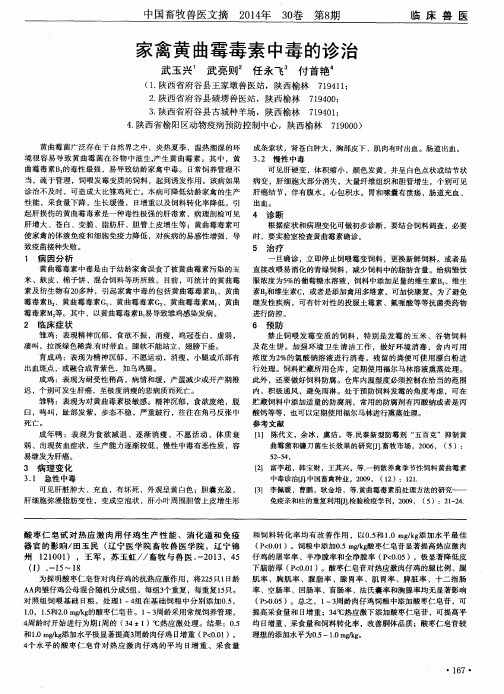 酸枣仁皂甙对热应激肉用仔鸡生产性能、消化道和免疫器官的影响