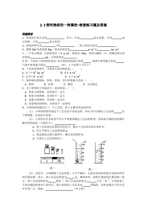 北师大九年级物理《物质的一种属性-密度》单元练习题及答案