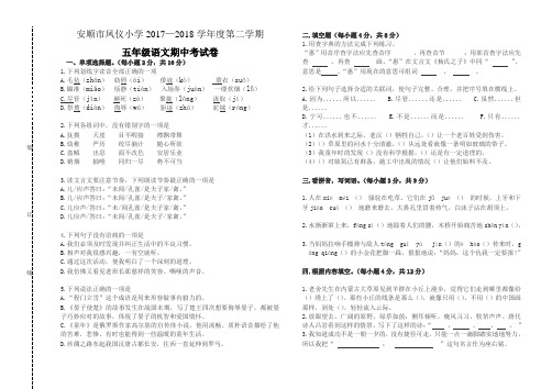 2017-2018学年度第二学期五年级语文期中测试卷