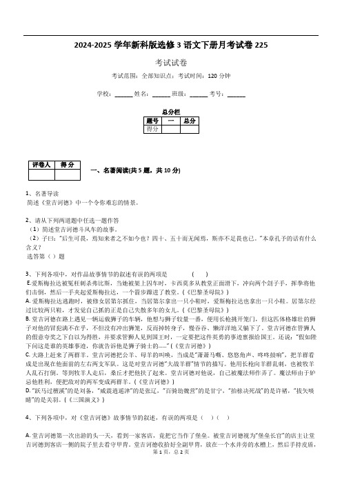 2024-2025学年新科版选修3语文下册月考试卷225