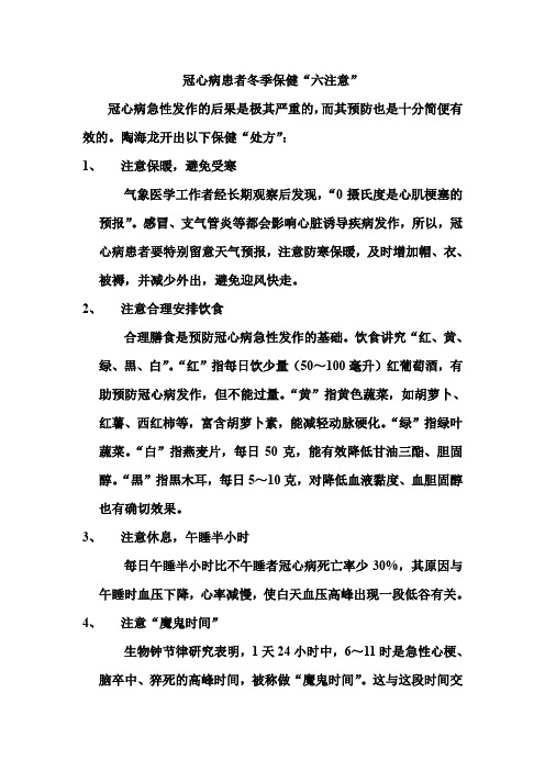 冠心病患者冬季保健六注意