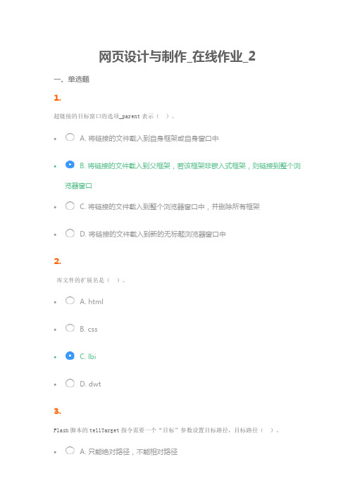 网页设计与制作_在线作业_2