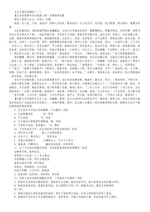 2012山东省各地高三一模语文分类汇编9：文言文阅读及翻译(一)