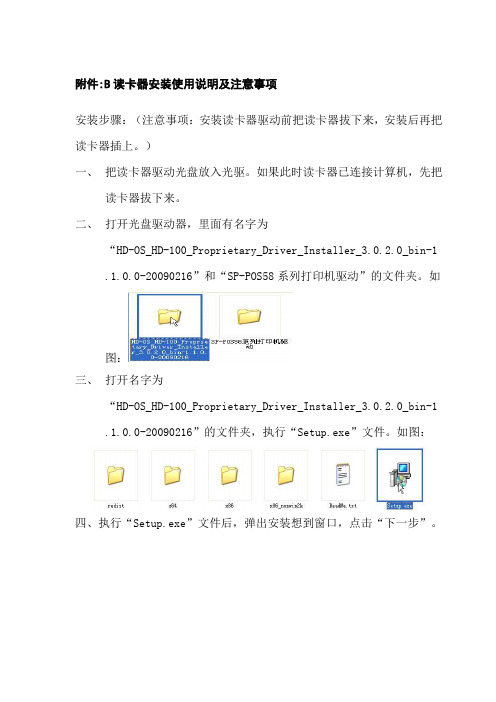 读卡器安装、浏览器设置