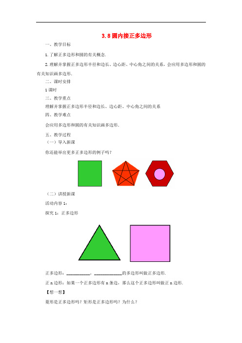 [初中数学]九年级数学下册全一册课时教案(27份) 北师大版25