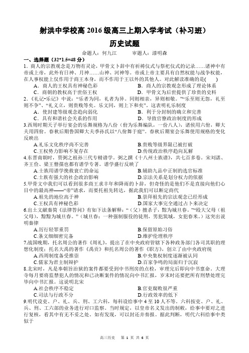 四川省射洪县射洪中学2019届高三历史上学期开学考试试题(补习班,PDF,无答案)