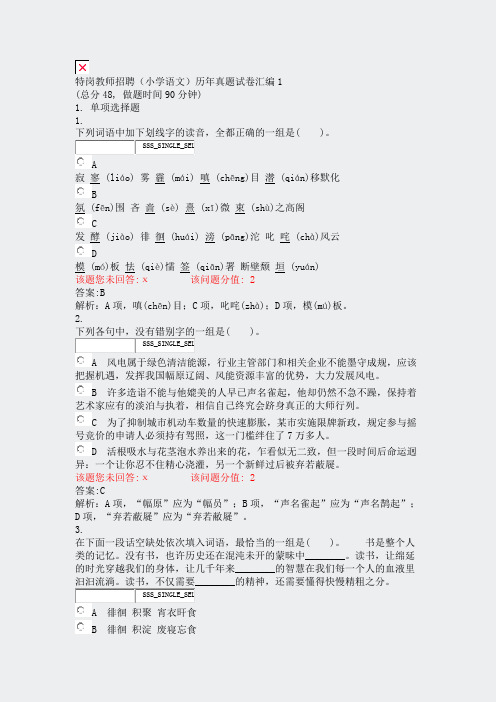 特岗教师招聘小学语文历年真题试卷汇编1_真题(含答案与解析)-交互