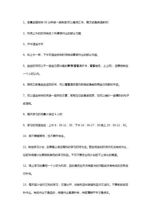 掌握学习方法,做好时间规划手抄报内容