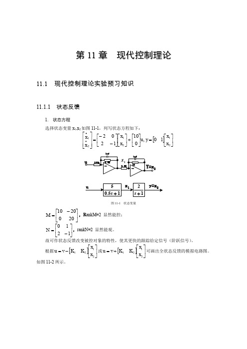 实验现代控制理论实验指导书2019314修订版共13页word资料